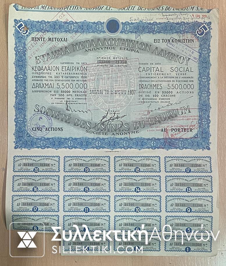ΕΤΑΙΡΙΑ ΜΕΤΑΛΛΟΥΡΓΕΙΩΝ ΛΑΥΡΙΟΥ Μετοχή 1937